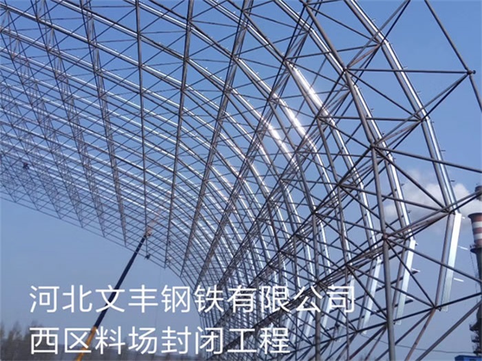 兴平钢铁有限公司西区料场封闭工程